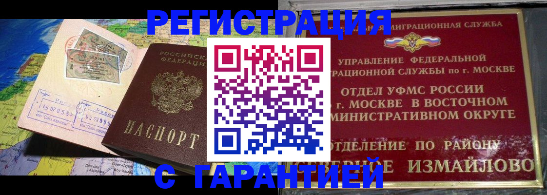 прописка штамп в Кемеровской области