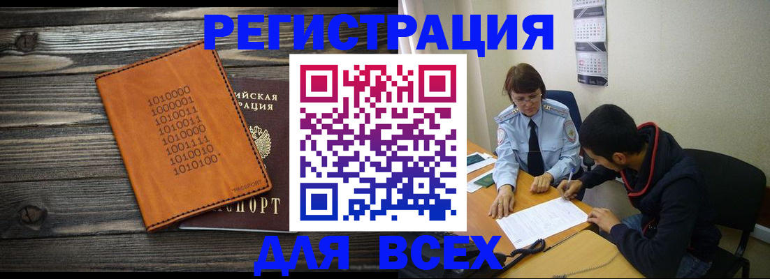 прописка от собственника в Кемеровской области