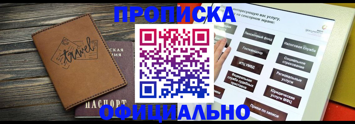 прописка паспорт в Кемеровской области