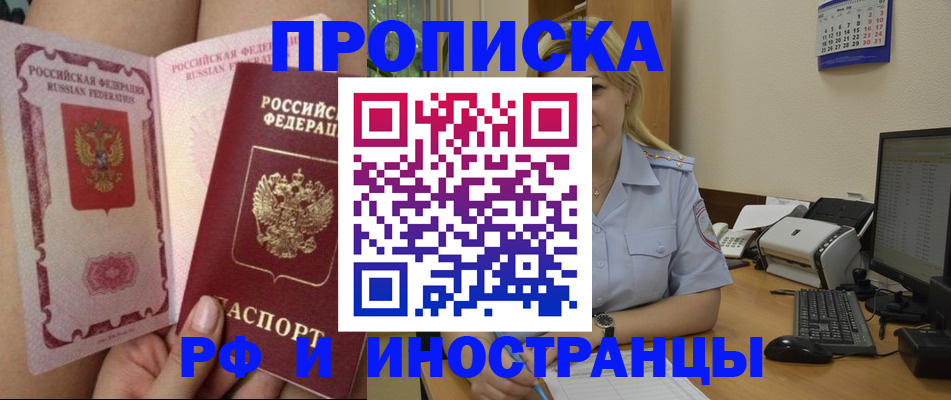прописка для работы в Кемеровской области