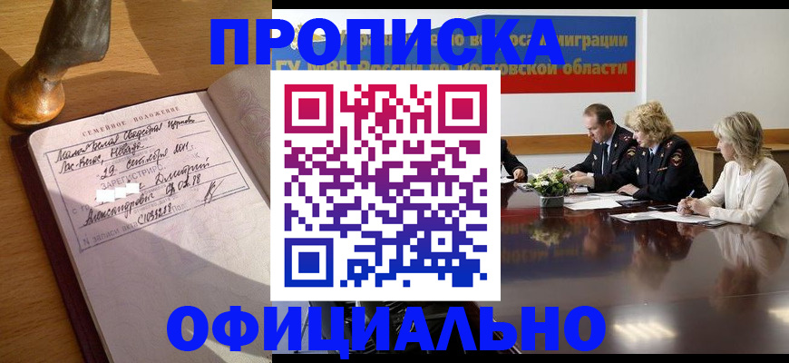 временная регистрация в Кемеровской области