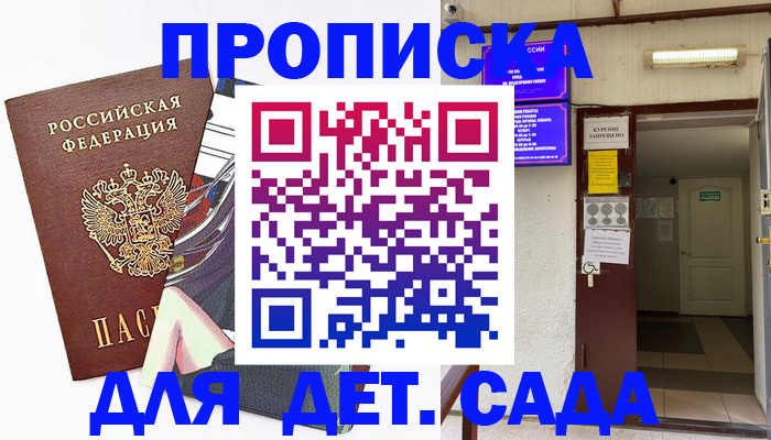 регистрация для дет. сада в Кемеровской области