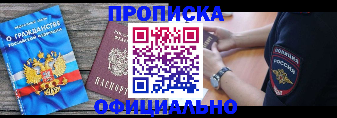 временная регистрация собственник в Кемеровской области